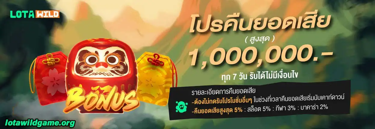 lotawild game